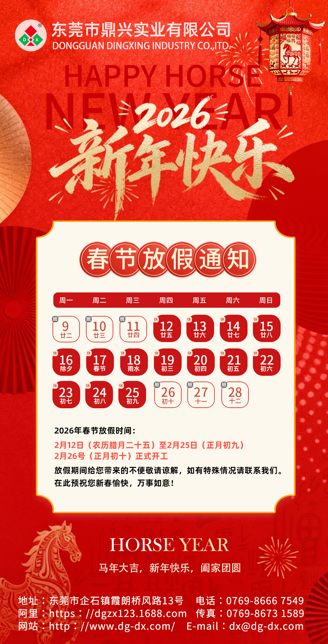 2026春節放假通知海報(3)