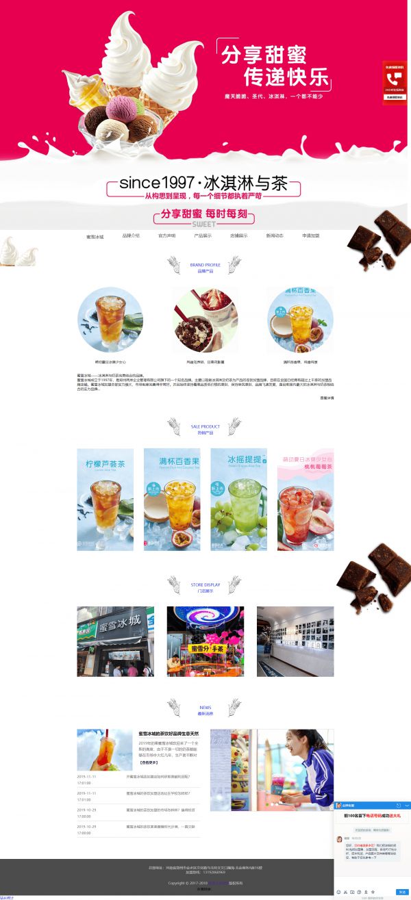 蜜雪冰城官網(wǎng)